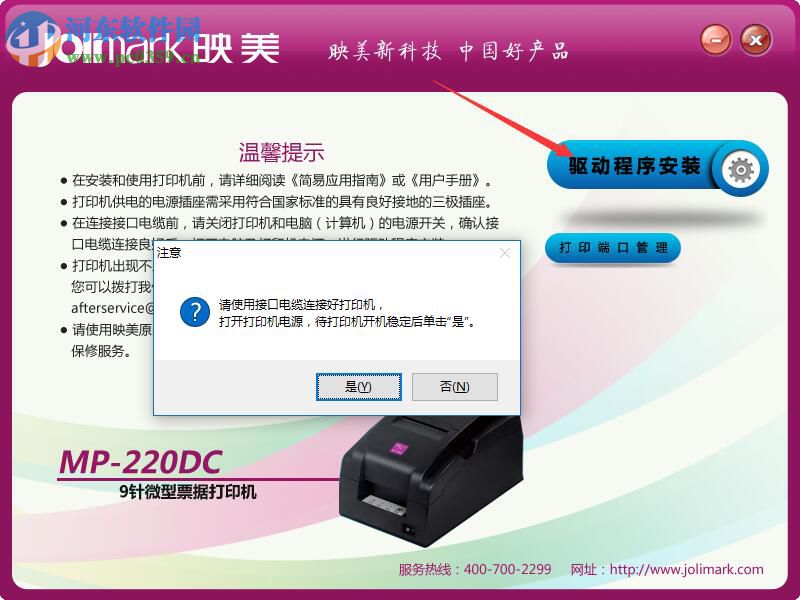 映美MP-220DC打印机驱动 2.5 官方版