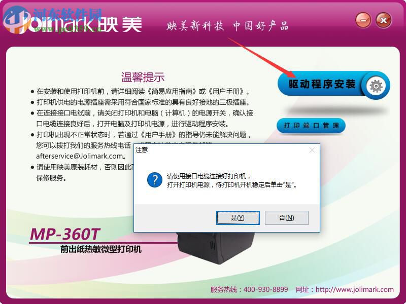 映美MP-360T打印机驱动 1.0 官方版