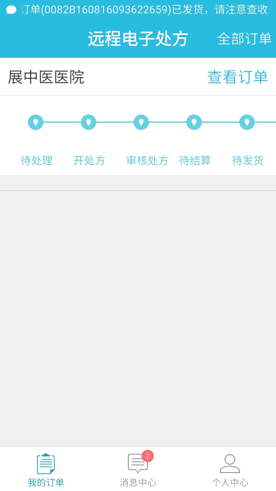远程电子处方(4)