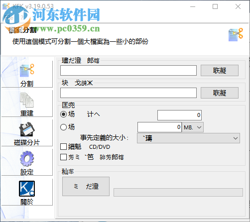 KFK(文件分割软件) 3.23.0.58 免费版