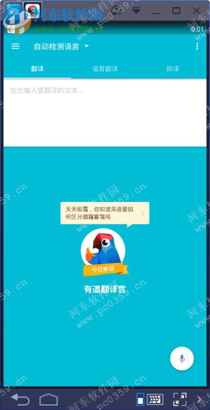 有道翻译官下载 3.9.0 官方pc版