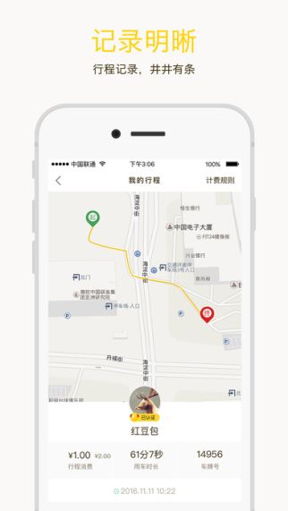 ofo共享单车客户端(5)