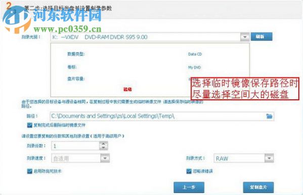 CD/DVD复制专家 9.1 官方免费版