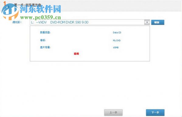 CD/DVD复制专家 9.1 官方免费版