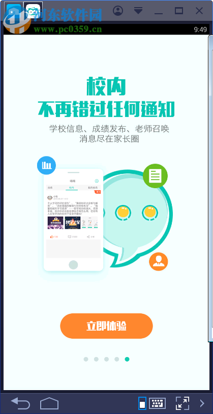 智学网教师端下载 1.8.1231 官方pc版