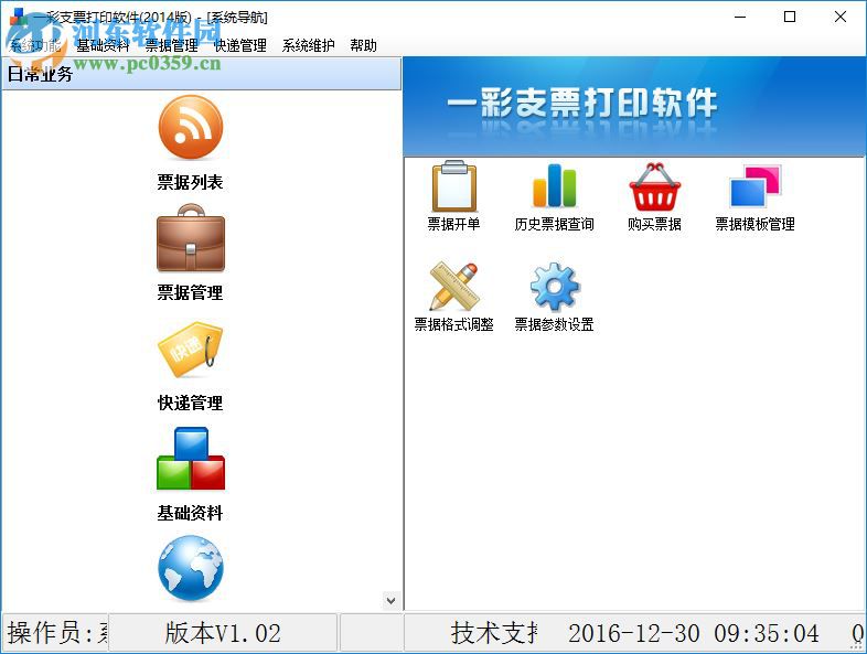 一彩支票打印软件下载 1.15 官方版