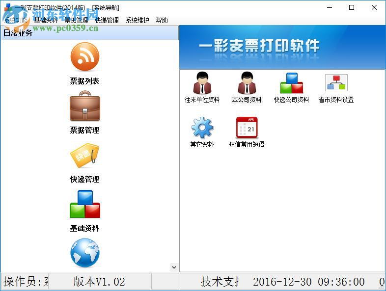 一彩支票打印软件下载 1.15 官方版