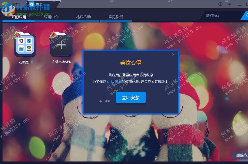 美妆心得电脑端运行方法 8.0.7 安卓模拟器版