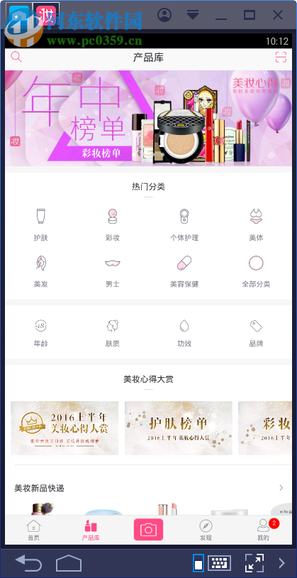 美妆心得电脑端运行方法 8.0.7 安卓模拟器版