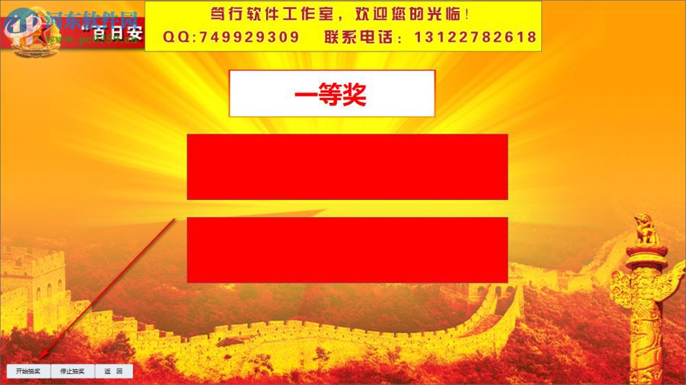 笃行抽签抽奖软件下载 2.0 官方版