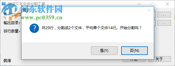 微润文本文件分割工具 1.1128 官方版