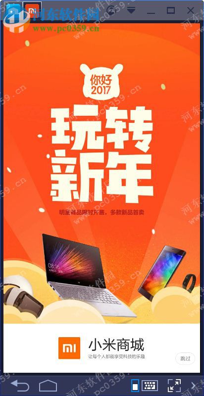 小米商城电脑端运行方法 4.2.0 安卓模拟器版