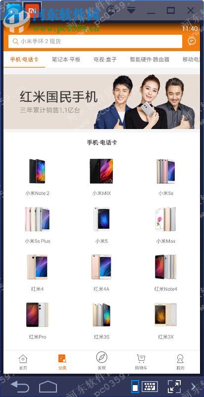 小米商城电脑端运行方法 4.2.0 安卓模拟器版