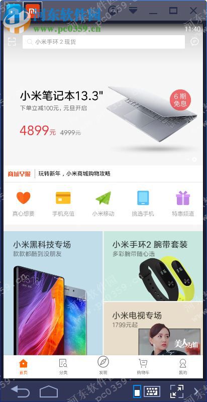 小米商城电脑端运行方法 4.2.0 安卓模拟器版