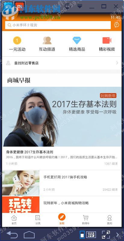 小米商城电脑端运行方法 4.2.0 安卓模拟器版