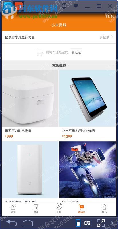 小米商城电脑端运行方法 4.2.0 安卓模拟器版