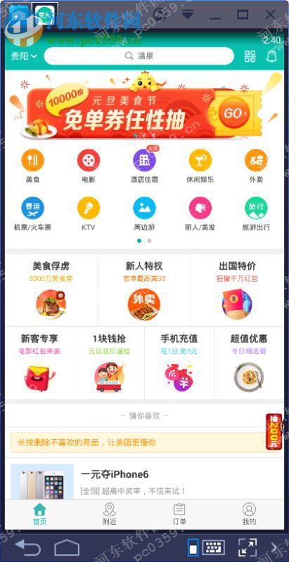 美团电脑客户端下载 7.6.3 官方pc版