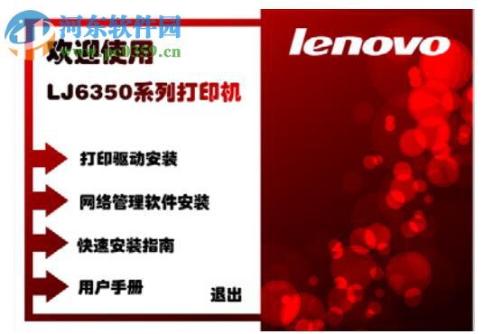 联想LJ6350打印机驱动 1.0 官方版