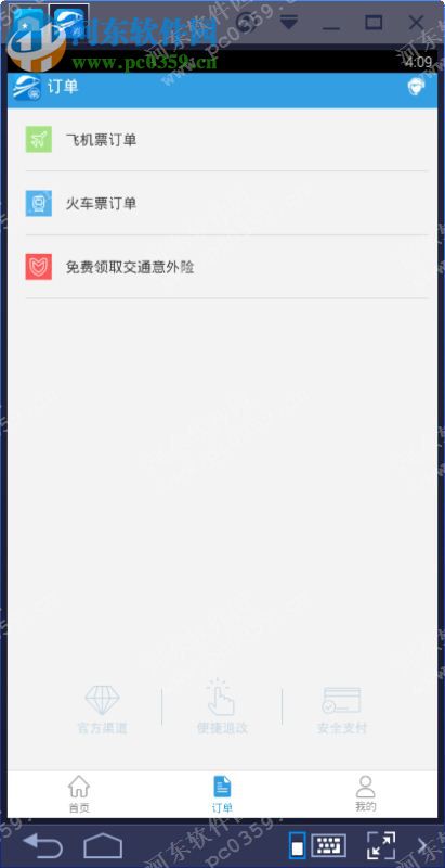 网易火车票电脑端运行方法 3.8.5 安卓模拟器版