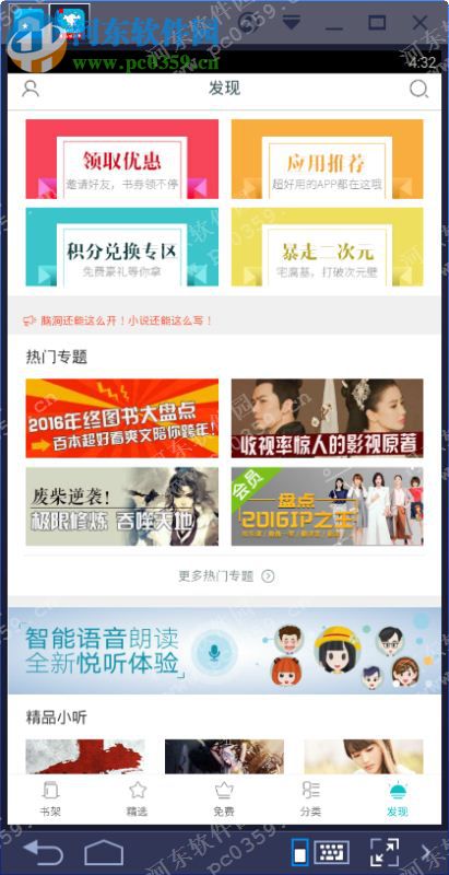 咪咕阅读下载 6.7.0 官方pc版