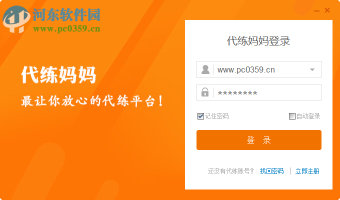 代练妈妈下载 1.1.0.1224 官方版