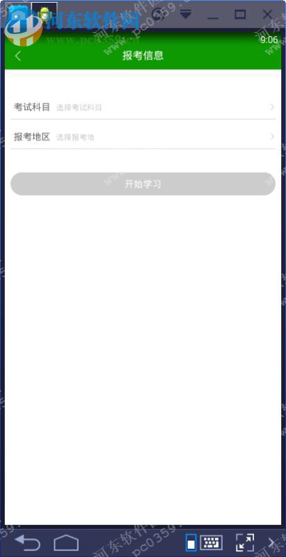 执业医师万题库下载 3.7.0 官方pc版