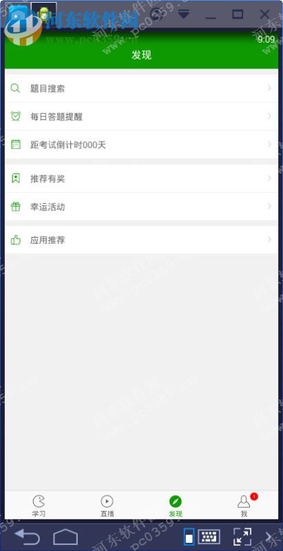 执业医师万题库下载 3.7.0 官方pc版