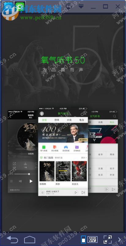 氧气听书电脑端运行方法 5.0.3 安卓模拟器版