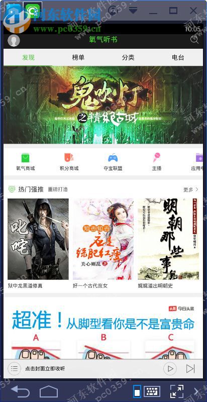 氧气听书电脑端运行方法 5.0.3 安卓模拟器版