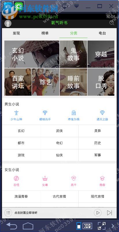 氧气听书电脑端运行方法 5.0.3 安卓模拟器版