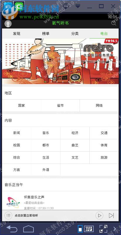 氧气听书电脑端运行方法 5.0.3 安卓模拟器版