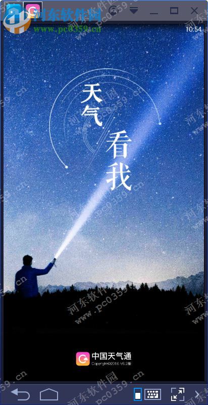 中国天气通电脑端运行方法 6.2 <a href=/zt/moniqi/ target=_blank class=infotextkey>安卓模拟器</a>版