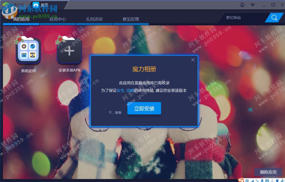 魔力相册电脑端运行方法 2.4.3 安卓模拟器版