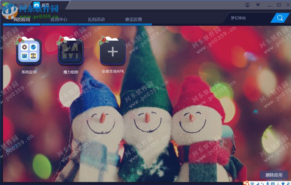 魔力相册电脑端运行方法 2.4.3 安卓模拟器版