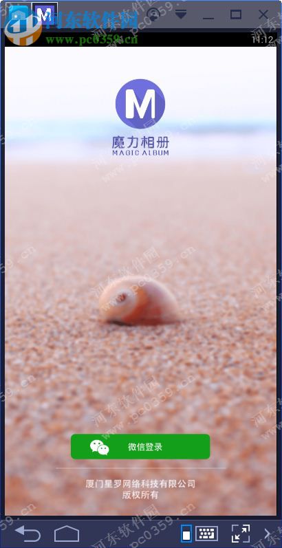 魔力相册电脑端运行方法 2.4.3 <a href=/zt/moniqi/ target=_blank class=infotextkey>安卓模拟器</a>版