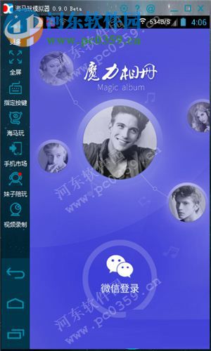 魔力相册电脑端运行方法 2.4.3 安卓模拟器版