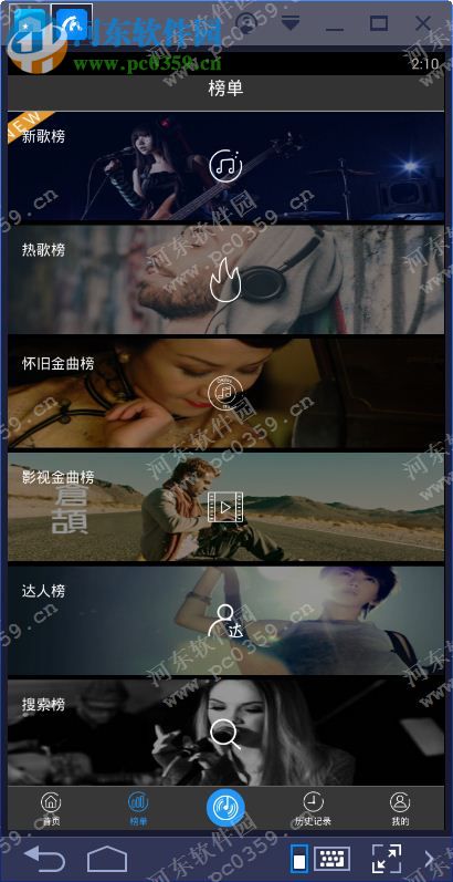 听歌识曲电脑端运行方法 4.1 安卓模拟器版