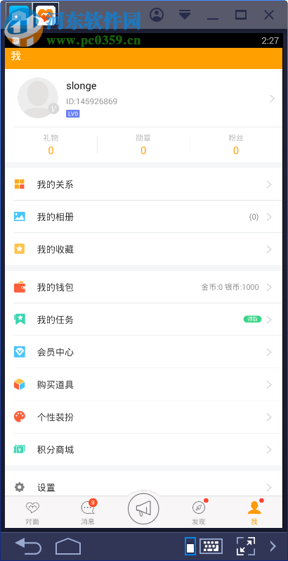 对面软件电脑端运行方法 5.2.8 安卓模拟器版