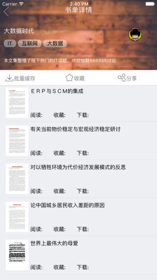 道客巴巴手机客户端(3)