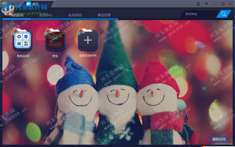京东乡亲电脑端运行方法 1.0.0 安卓模拟器版