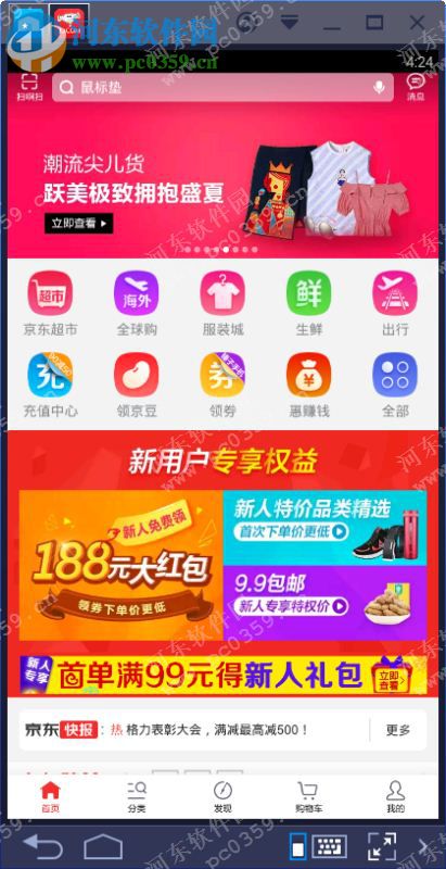 京东乡亲电脑端运行方法 1.0.0 <a href=/zt/moniqi/ target=_blank class=infotextkey>安卓模拟器</a>版