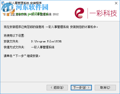 一彩人事管理系统下载 1.00 官方版