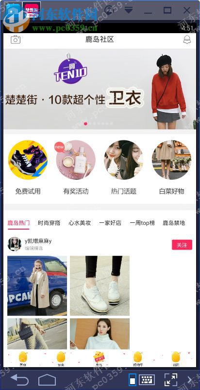 楚楚街电脑客户端 3.9 官方pc版