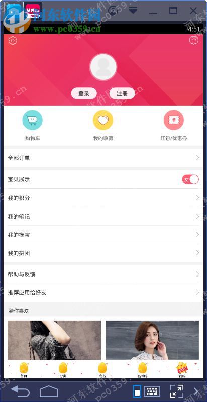楚楚街电脑客户端 3.9 官方pc版