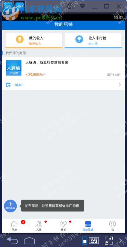 人脉通pc版 2.0.0.1 官方pc版