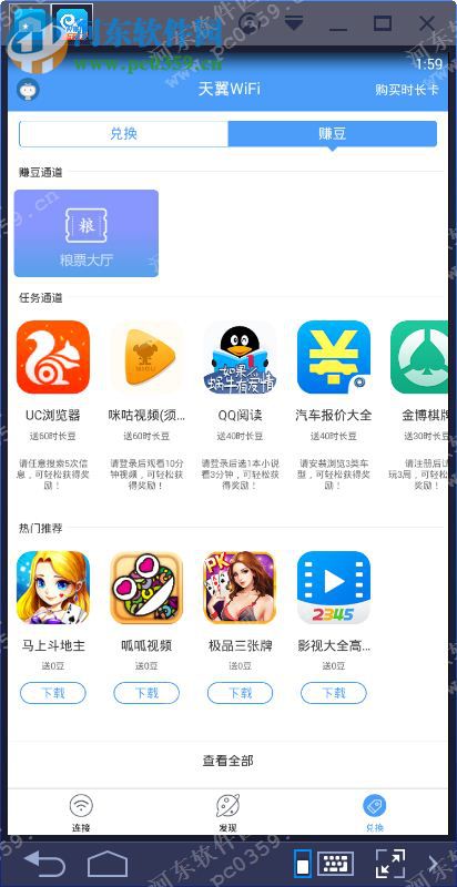 天翼wifi电脑客户端 4.1.3 PC客户端