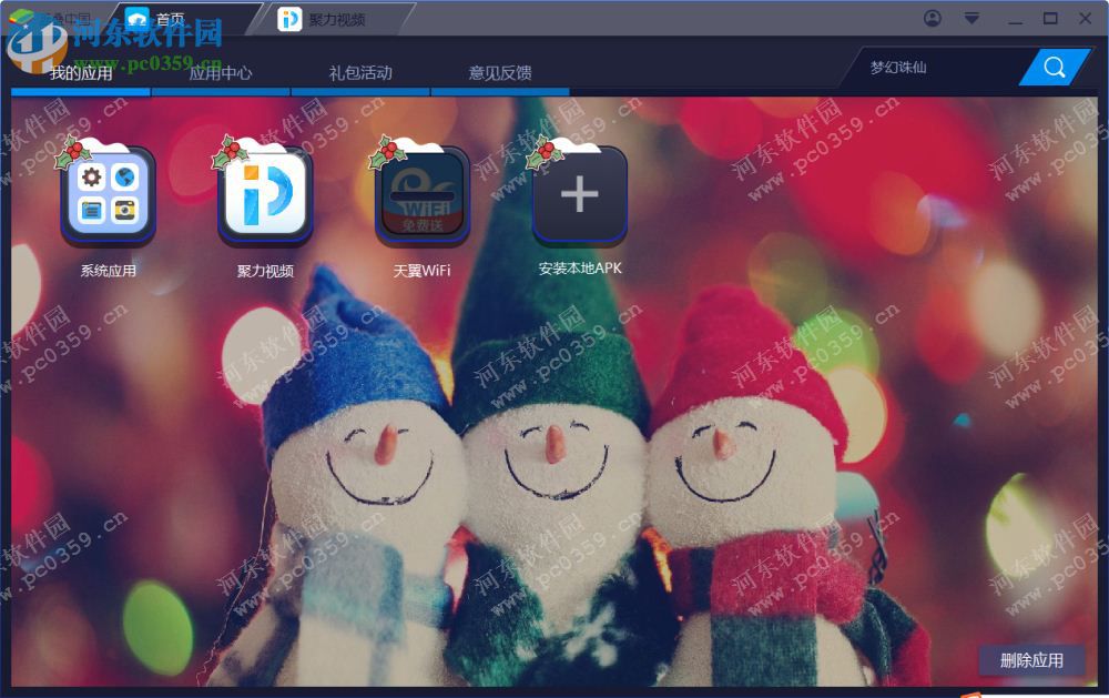 天翼wifi电脑客户端 4.1.3 PC客户端