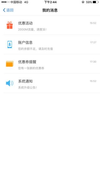 广东移动手机营业厅(5)