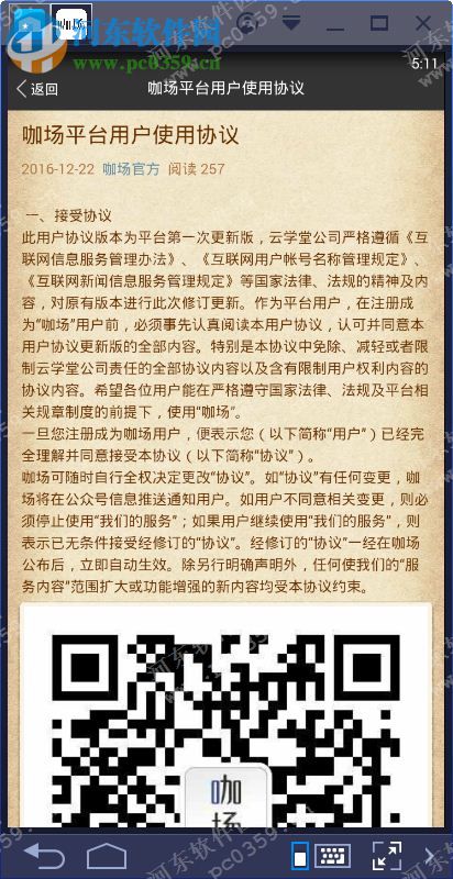 咖场电脑端运行方法 1.2.14 安卓模拟器版