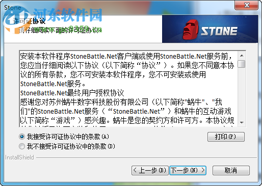 stone游戏平台 1.0.0.4 官方版